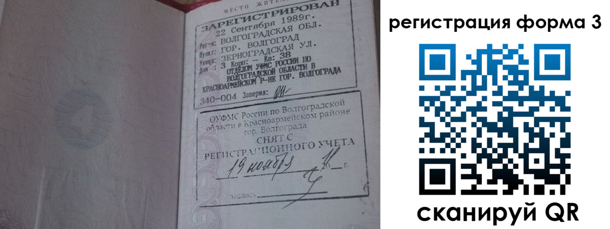 прописка штамп в Высоковске