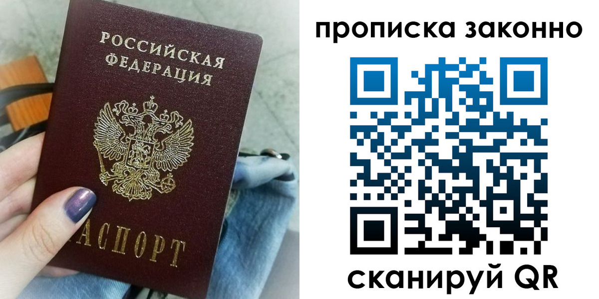 прописка для кредита в Высоковске