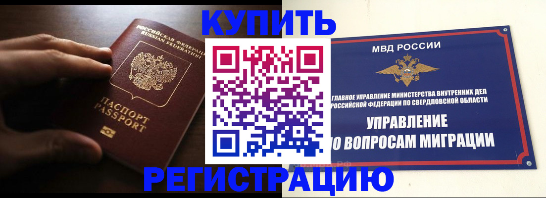 прописка от собственника в Высоковске