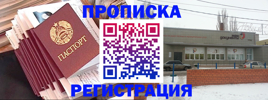 временная регистрация для школы в Высоковске